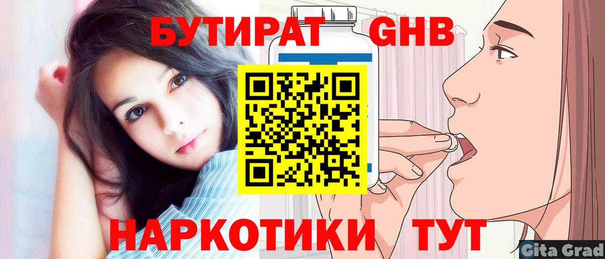 Ноябрьск  БУТИРАТ вода  БУТИРАТ  Вход с VPN 