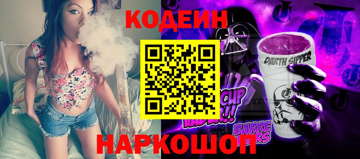 Ноябрьск  Кодеин напиток Lean (лин)  Вход с VPN 