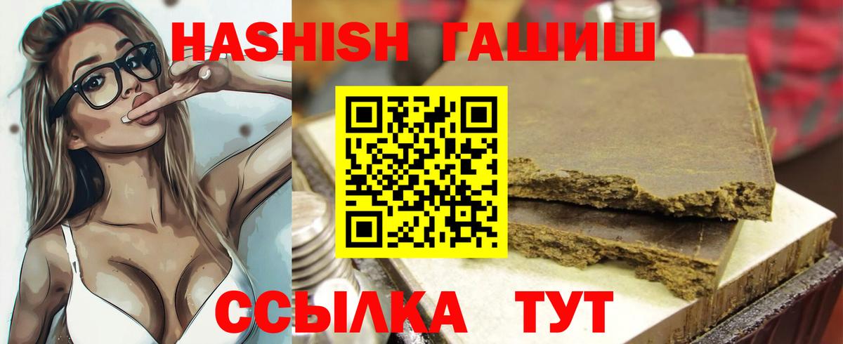 ГАШ  Гашиш 40% ТГК  ГАШ Cannabis  Вход с VPN  закладка  Ноябрьск 